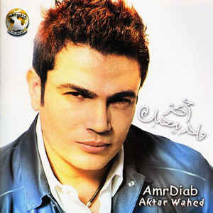 Álbum Aktar Wahed de Amr Diab