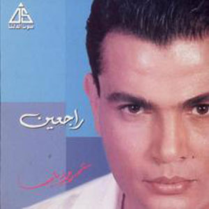 Álbum Rag'een de Amr Diab