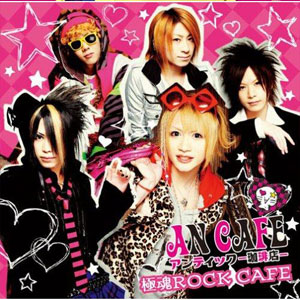 Álbum Goku-Tama Rock Cafe de An Cafe