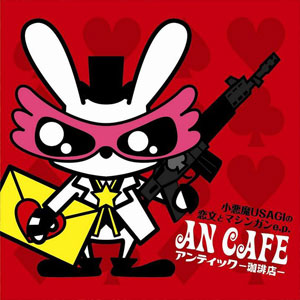 Álbum Ko Akuma Usagi no Koibumi to Machine Gun EP de An Cafe