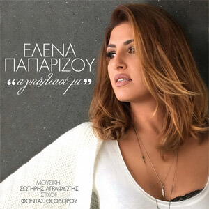 Álbum Agkaliase Me de Helena Paparizou
