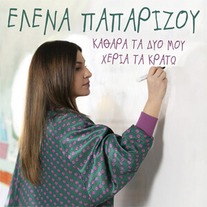 Álbum Kathara Ta Dio Mou Heria Ta Krato de Helena Paparizou