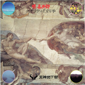Álbum Four Seasons Of Quality (New Theme Music Of Tenjin Chikagai) de Kitaro