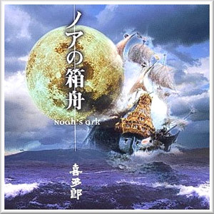 Álbum Noah's Ark de Kitaro
