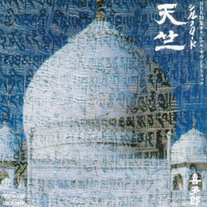 Álbum Silk Road Tenjiku de Kitaro